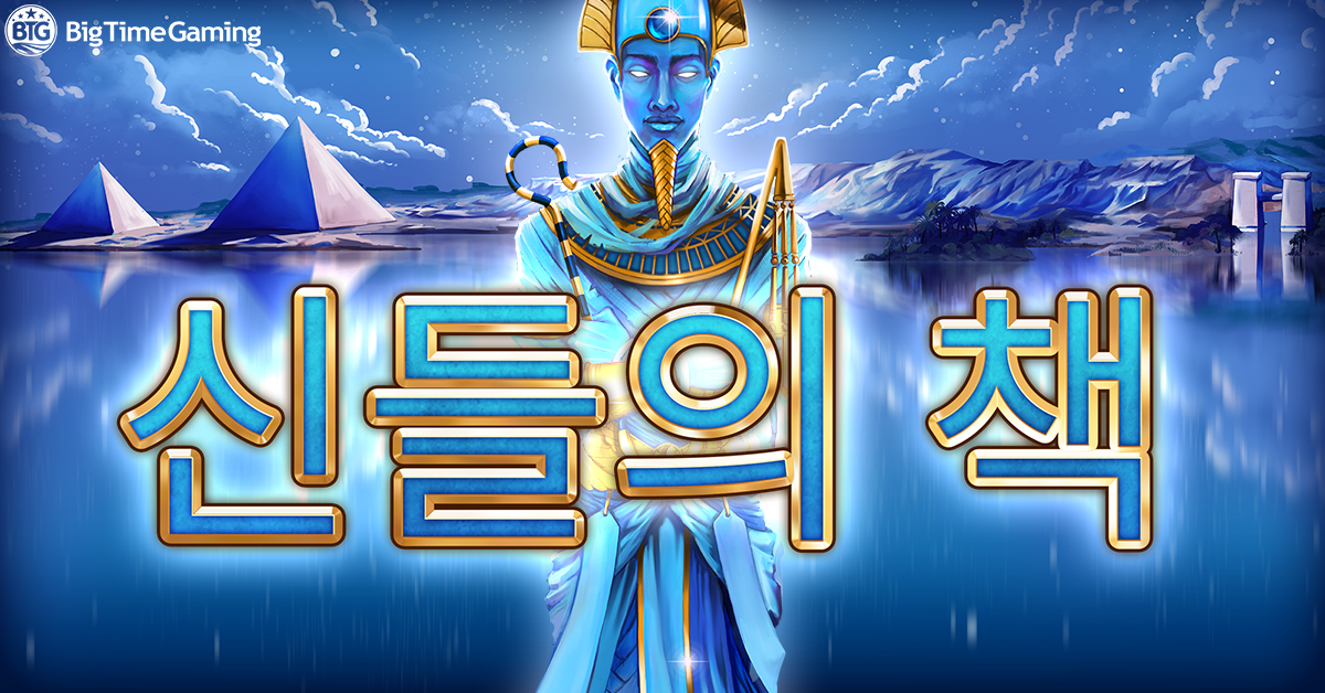 book_of_gods_facebook_linkedin_twitter_1200x628_2022_06_01_kr.png thumbnail