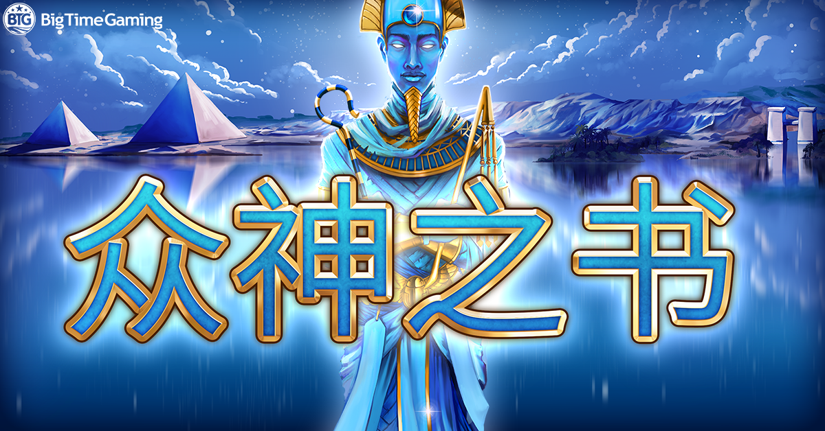 book_of_gods_facebook_linkedin_twitter_1200x628_2022_06_01_sc.png thumbnail