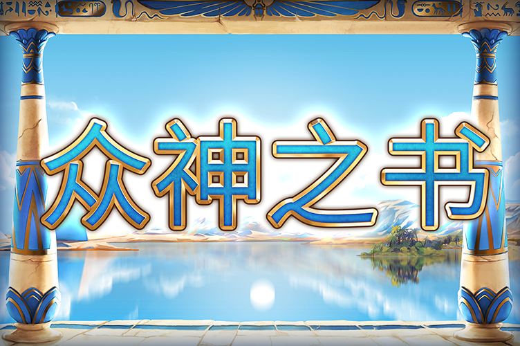 book_of_gods_game_thumbnail_752x500_2022_06_02_sc.png thumbnail