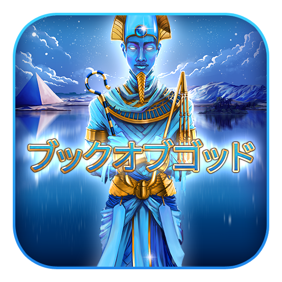 book_of_gods_icon_552x552_2022_06_01_jp.png thumbnail