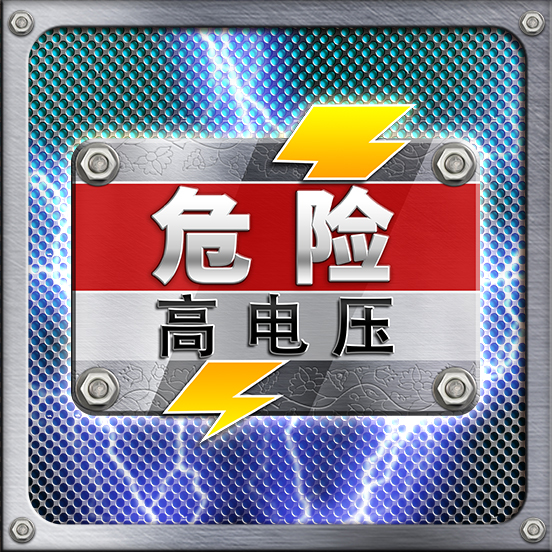 danger_high_voltage_icon_base_552x552_cn.jpg thumbnail