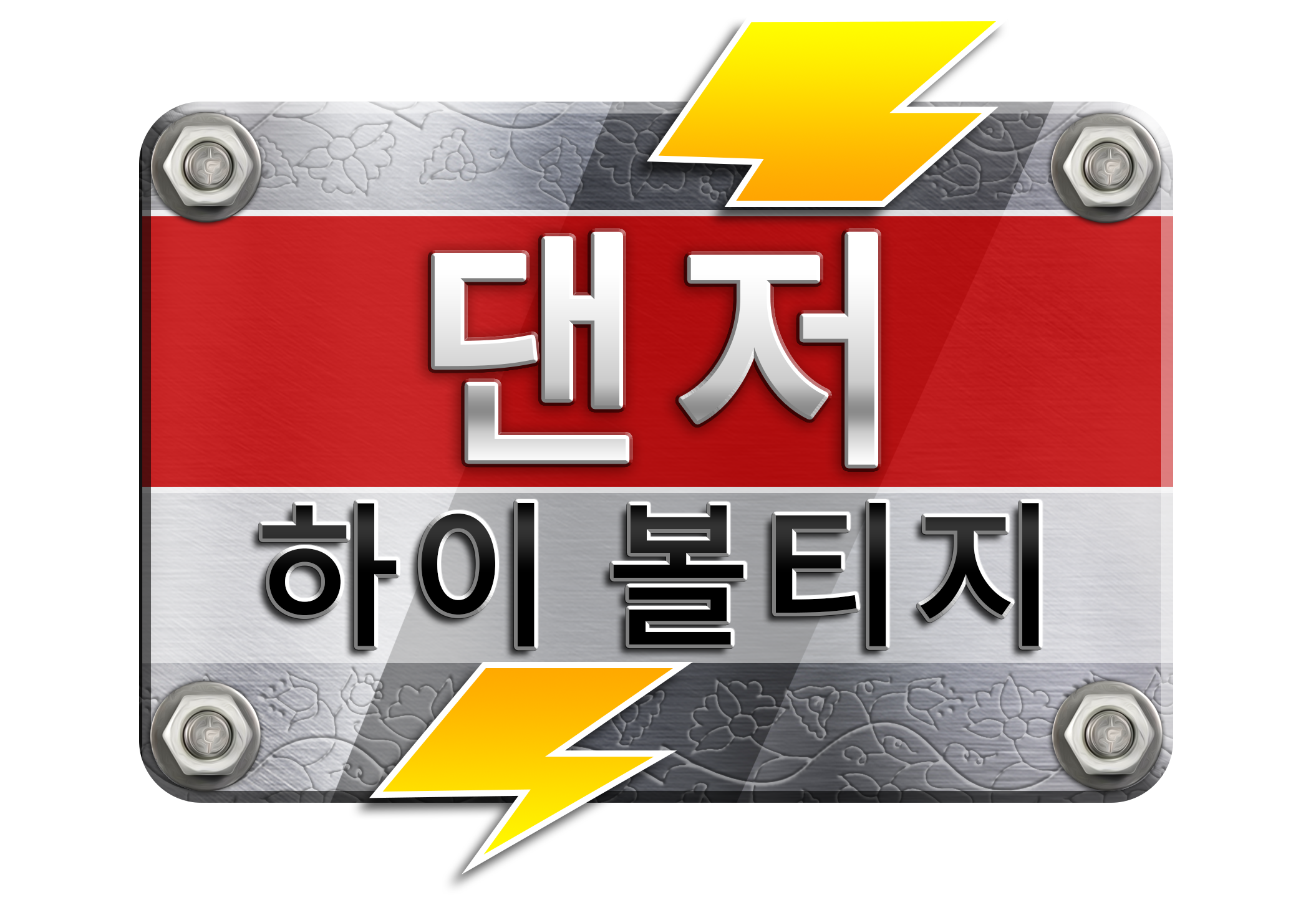 danger_high_voltage_logo_KO.png thumbnail