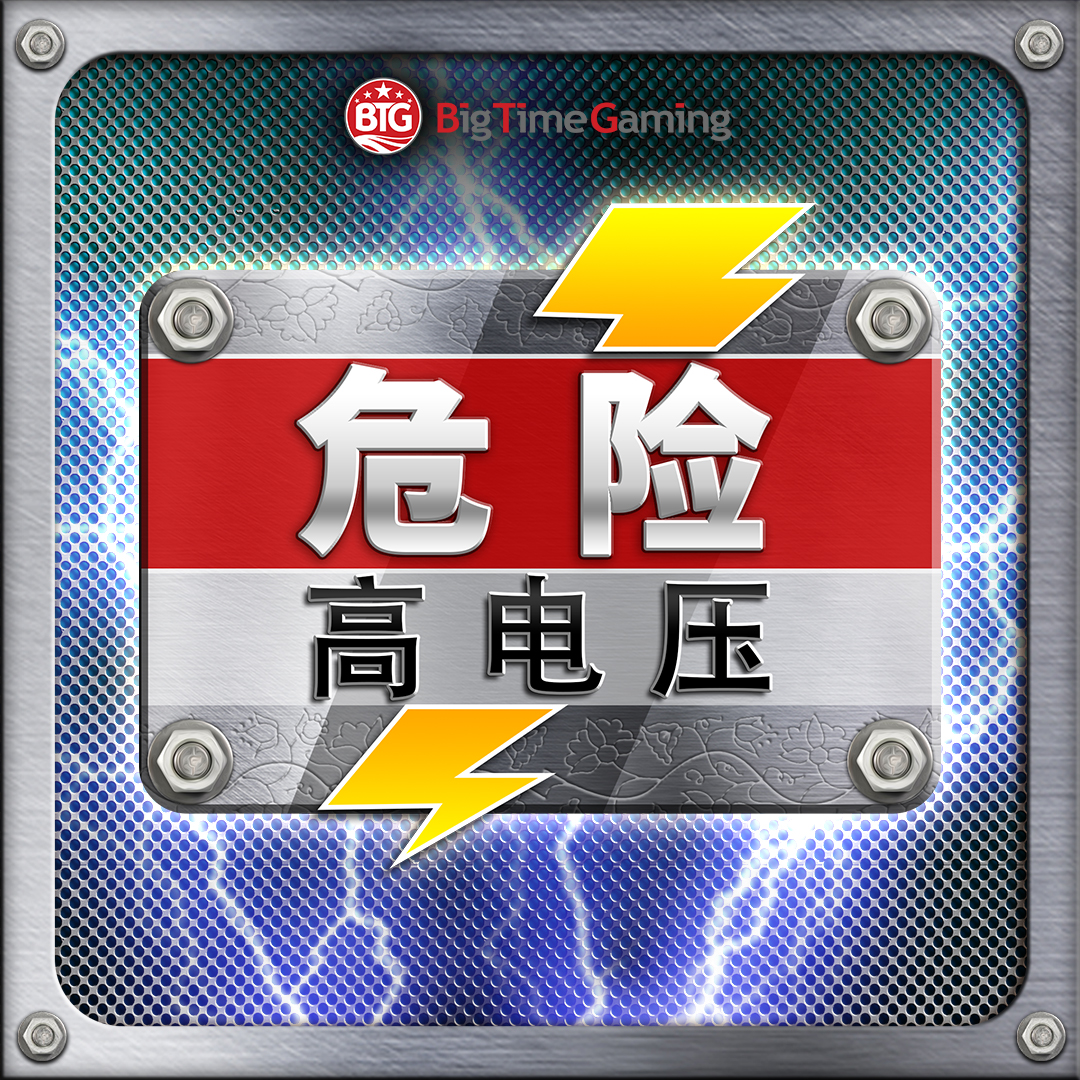 danger_high_voltage_square_1080x1080_cn.jpg thumbnail