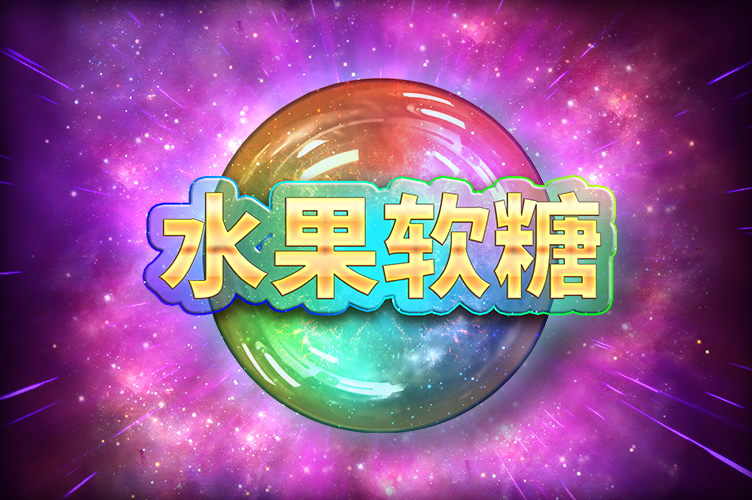 opal_fruits_game_thumbnail_752x500_2022_06_01_cn.png thumbnail