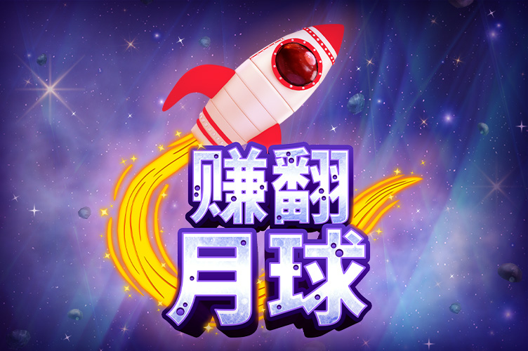 over_the_moon_game_thumbnail_752x500_2022_06_01_cn.jpg thumbnail