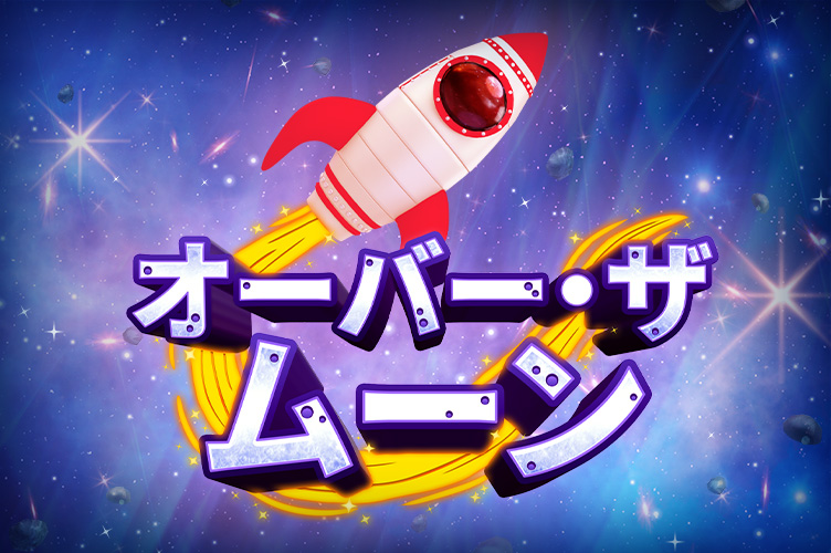 over_the_moon_game_thumbnail_752x500_2022_06_02_jp.jpg thumbnail
