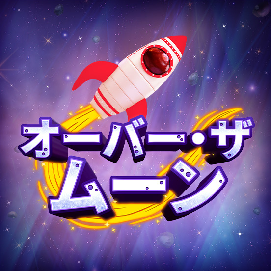 over_the_moon_icon_base_552x552_2022_06_01_jp.jpg thumbnail