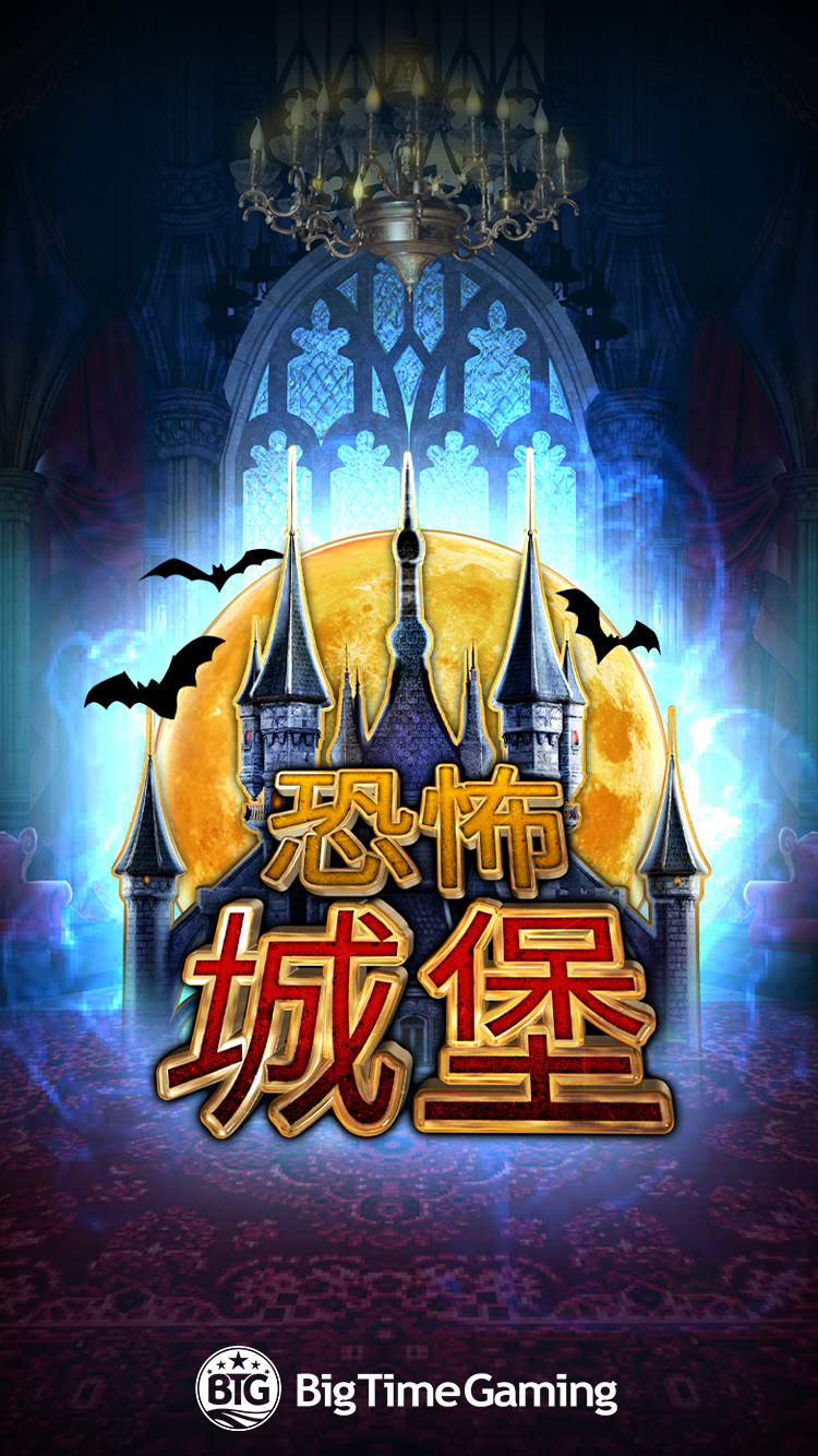 castle_of_terror_mobile_wallpaper_750x1334_2022_06_01_cn.jpg thumbnail