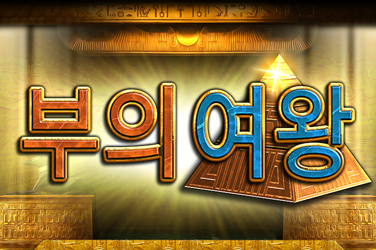 queen_of_riches_game_thumbnail_752x500_2022_06_02_kr.png thumbnail