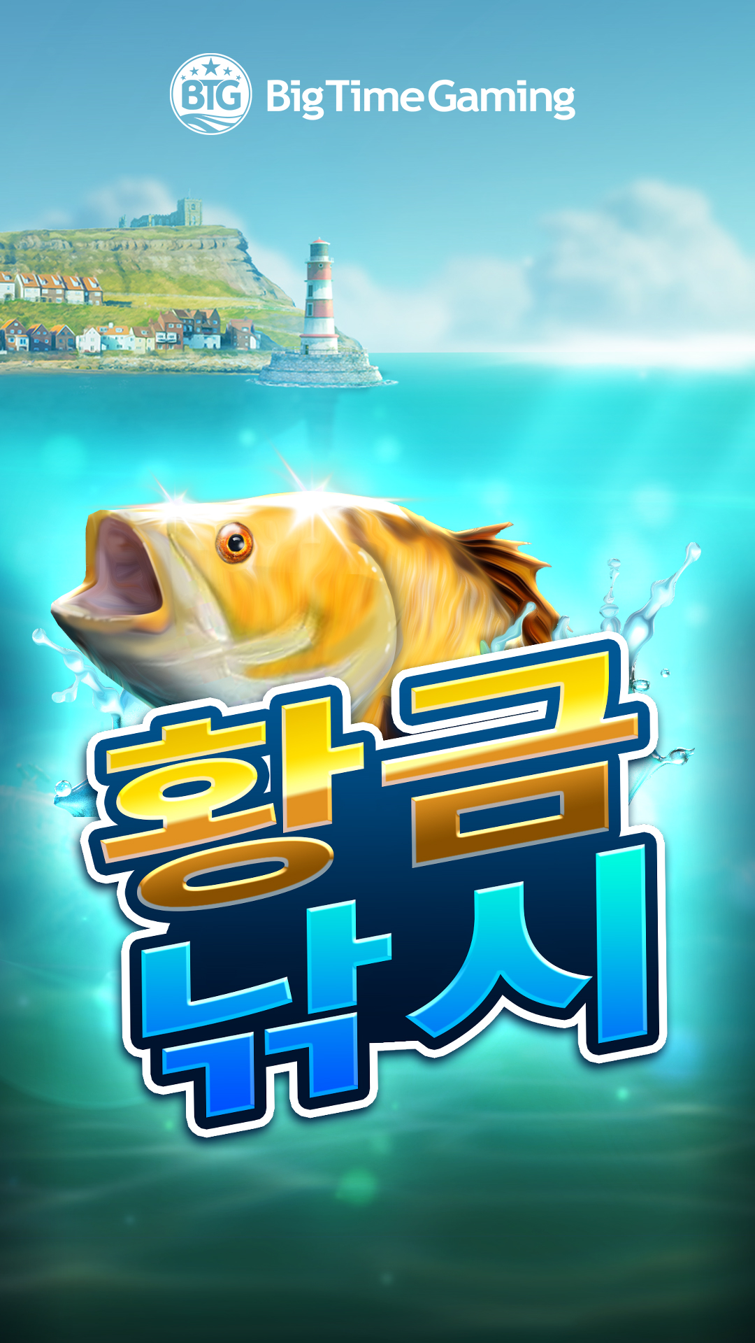 golden_catch_instagram_story_1080x1920_kr.jpg thumbnail