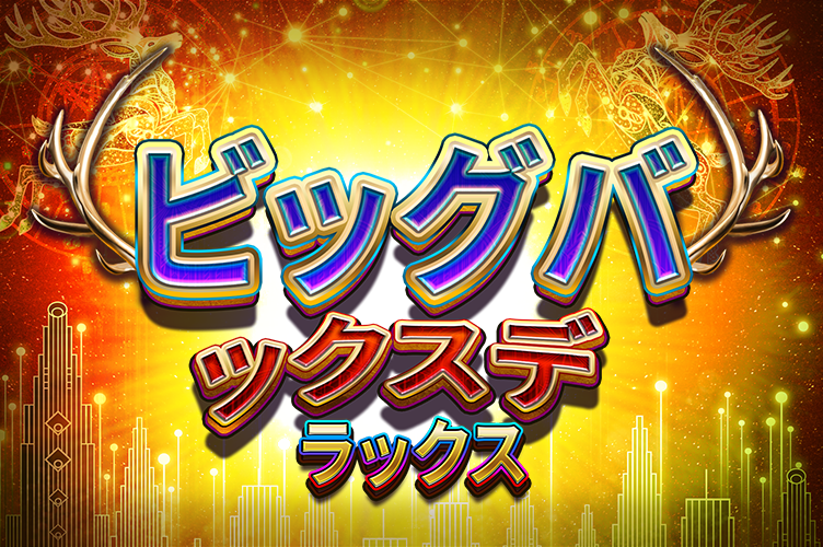 big_bucks_deluxe_game_thumbnail_752x500_jap_2025_03_01.png thumbnail