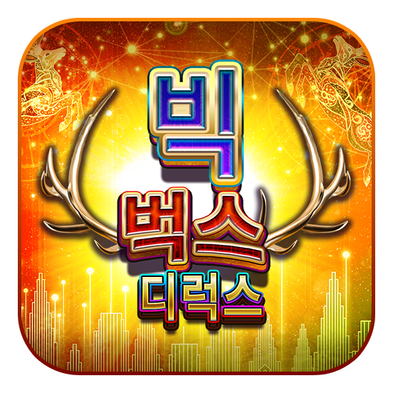 big_bucks_deluxe_icon_552x552_kor_2025_03_01.png thumbnail