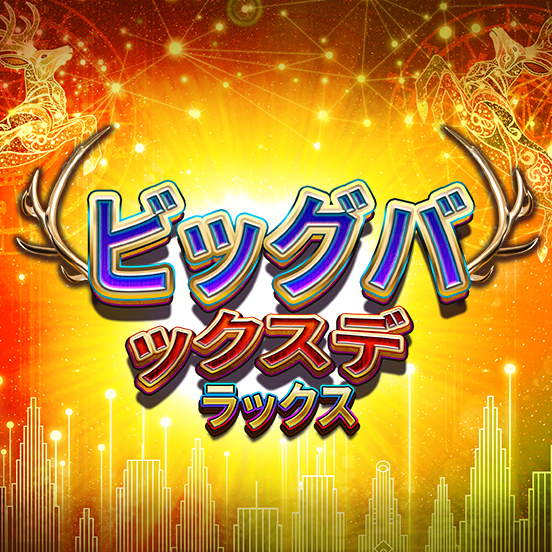 big_bucks_deluxe_icon_base_552x552_jap_2025_03_01.png thumbnail