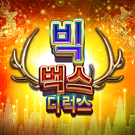 big_bucks_deluxe_icon_base_552x552_kor_2025_03_01.png thumbnail
