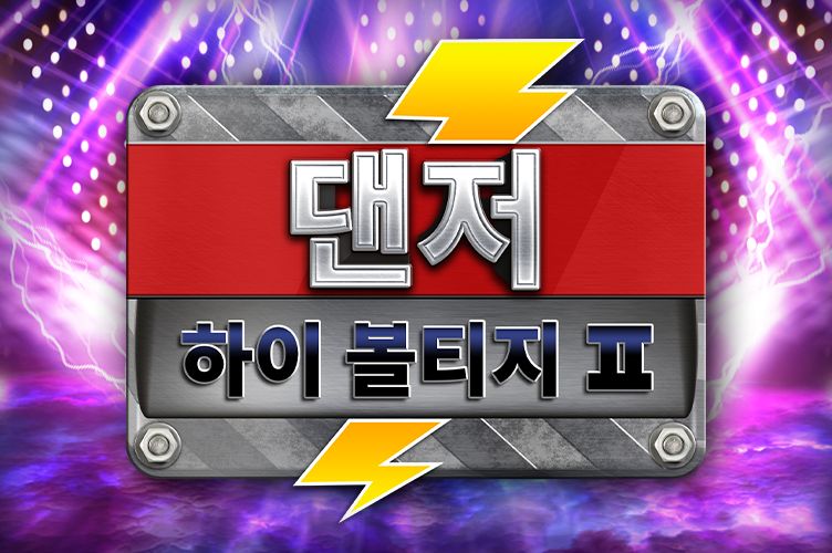 danger_high_voltage_2_game_thumbnail_752x500_2022_06_01_kr.png thumbnail