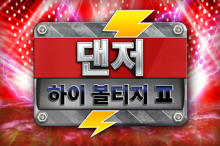 danger_high_voltage_2_game_thumbnail_752x500_2022_06_02_kr.png thumbnail