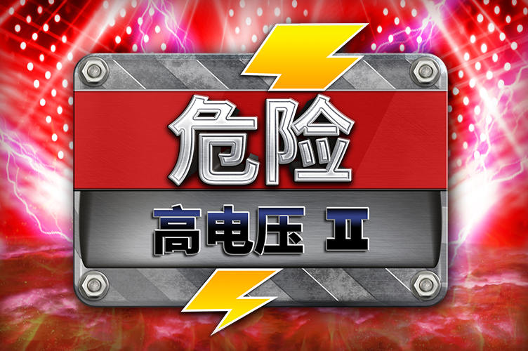 danger_high_voltage_2_game_thumbnail_752x500_2022_06_02_sc.png thumbnail