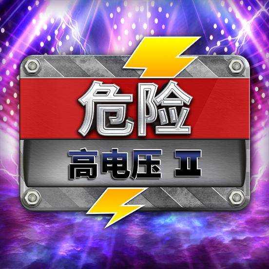 danger_high_voltage_2_icon_base_552x552_2022_06_01_sc.png thumbnail