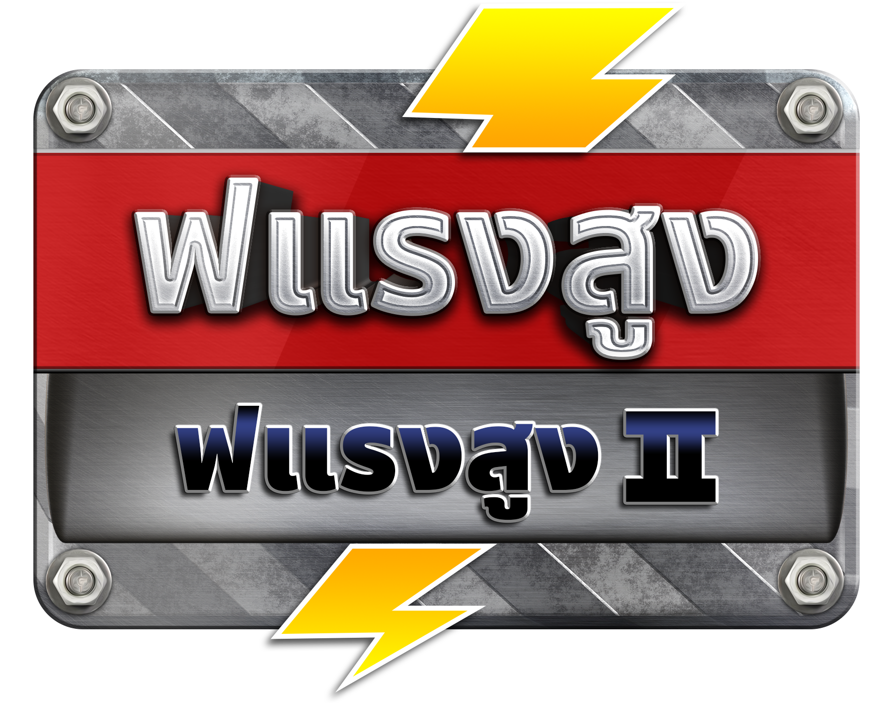DangerHighVoltage2_Logo_TH.png thumbnail