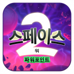 21_icon_base_space_wars2_powerpoints_kor.png thumbnail