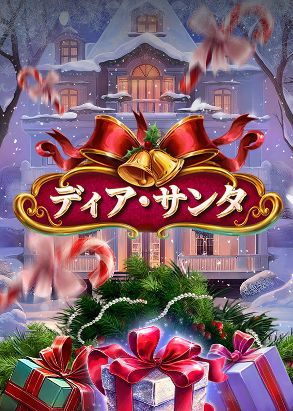 dear_santa_portrait_600x840_2024_10_01_jp.png thumbnail