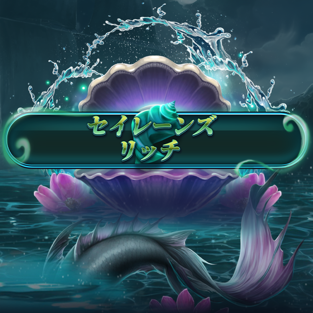sirens_riches_square_1080x_1080_1_1_01_jp.png thumbnail