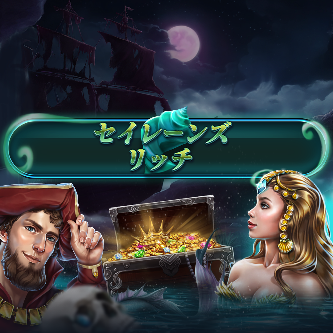 sirens_riches_square_1080x_1080_1_1_02_jp.png thumbnail