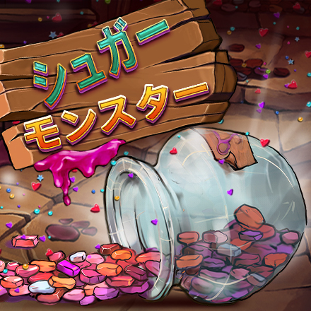 sugar_monster_banner_small_440x440_jap_2023_06_02.jpg thumbnail