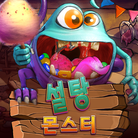 sugar_monster_banner_small_440x440_kor_2023_06_01.jpg thumbnail