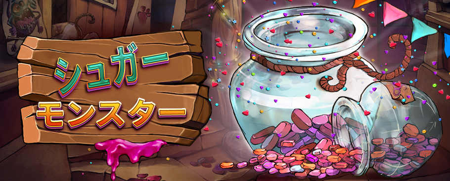 sugar_monster_banner_wide_910x367_jap_2023_06_02.jpg thumbnail