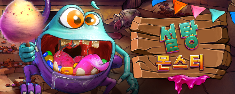 sugar_monster_banner_wide_910x367_kor_2023_06_01.jpg thumbnail