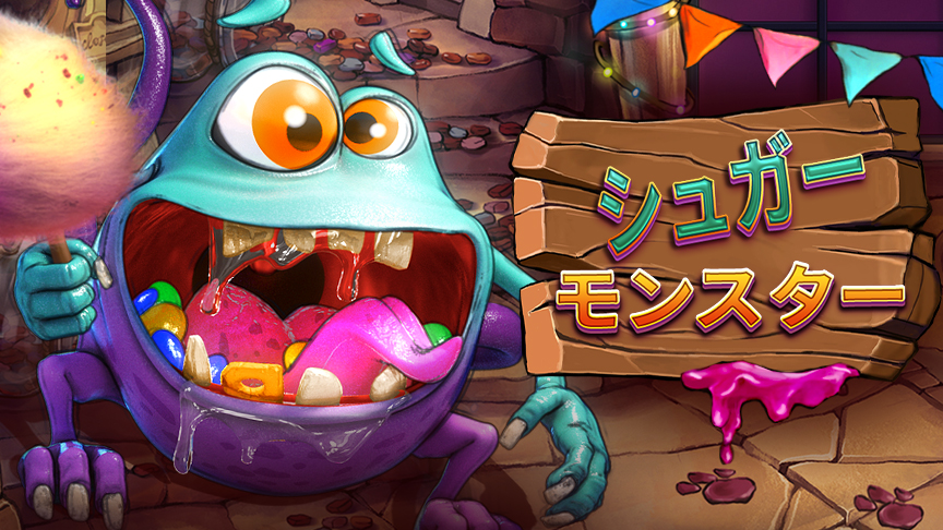 sugar_monster_banner_wide_medium_864x486_jap_2023_06_01.jpg thumbnail