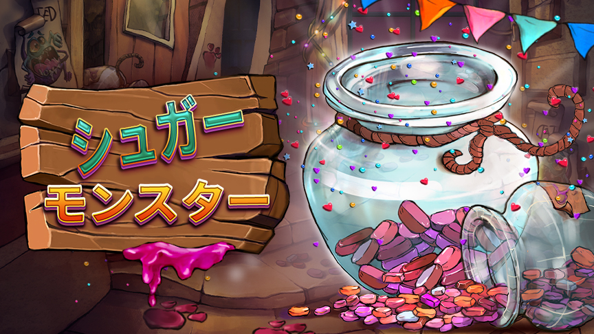 sugar_monster_banner_wide_medium_864x486_jap_2023_06_02.jpg thumbnail
