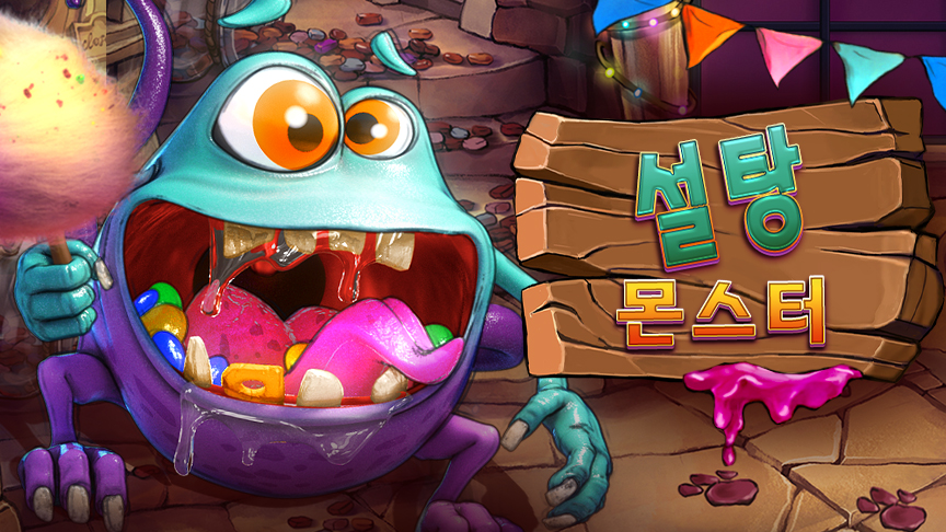 sugar_monster_banner_wide_medium_864x486_kor_2023_06_01.jpg thumbnail