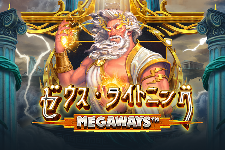 zeus_lightning_megaways_landscape_752x500_2024_08_02_jp.png thumbnail