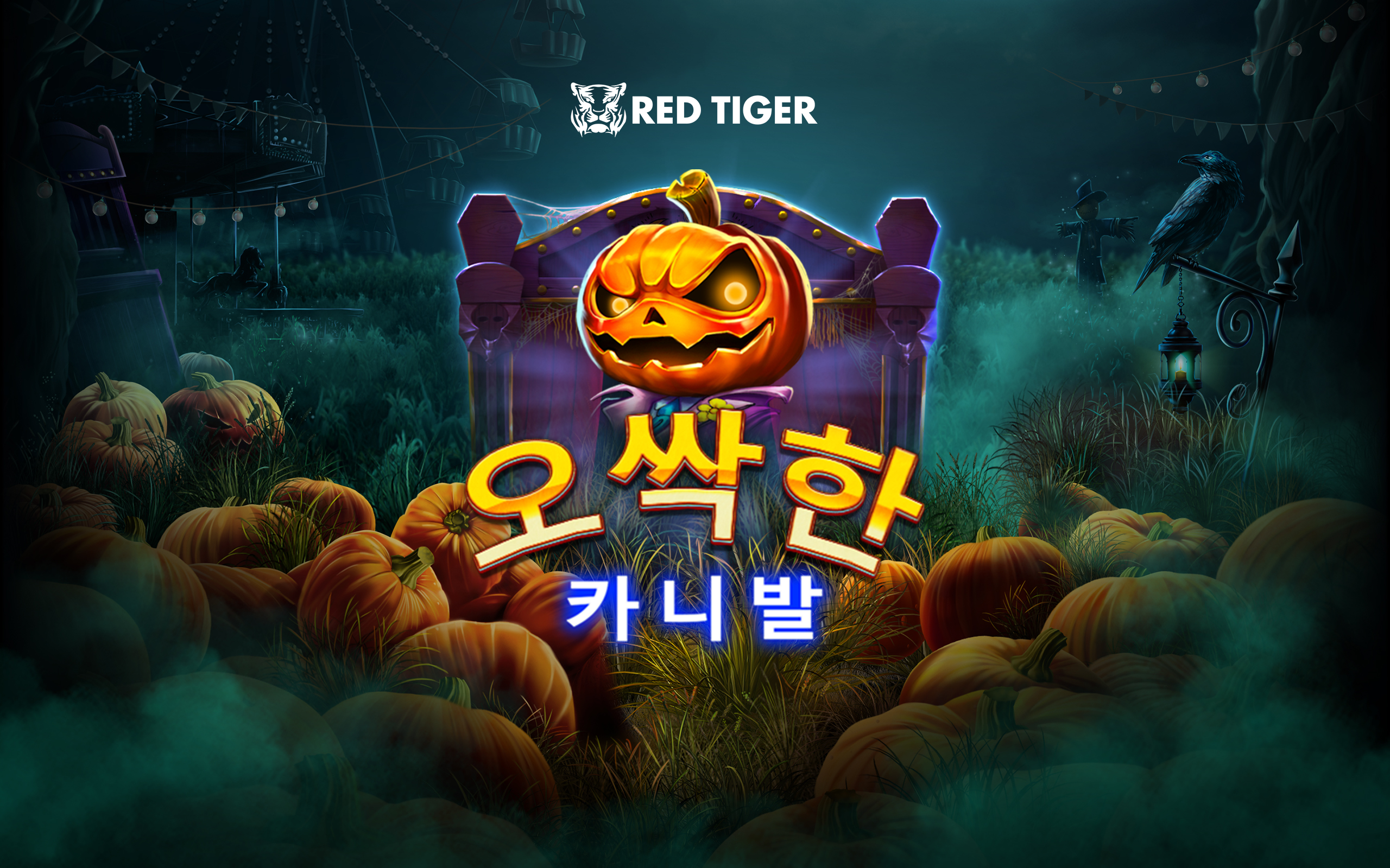spooky_carnival_desktop_wallpaper_2560x1600_kor_2023_08_01.jpg thumbnail