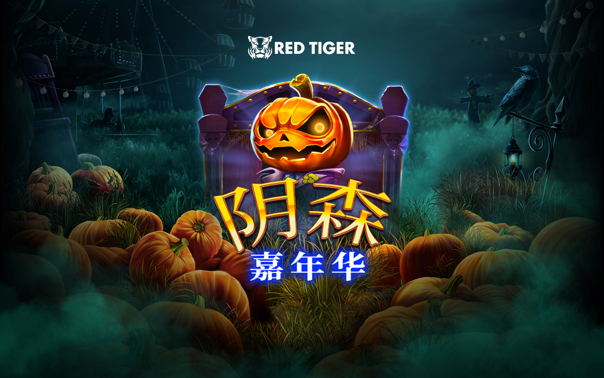 spooky_carnival_desktop_wallpaper_2560x1600_simchi_2023_08_01.jpg thumbnail
