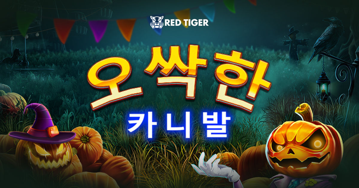 spooky_carnival_facebook_linkedin_twitter_1200x628_kor_2023_08_01.jpg thumbnail
