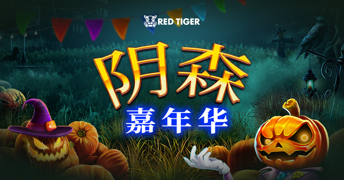 spooky_carnival_facebook_linkedin_twitter_1200x628_simchi_2023_08_01.jpg thumbnail