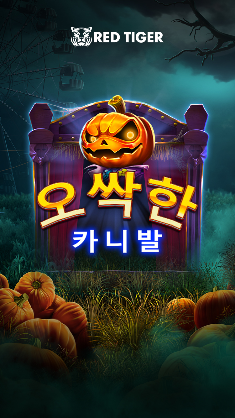 spooky_carnival_mobile_wallpaper_750x1334_kor_2023_08_01.jpg thumbnail