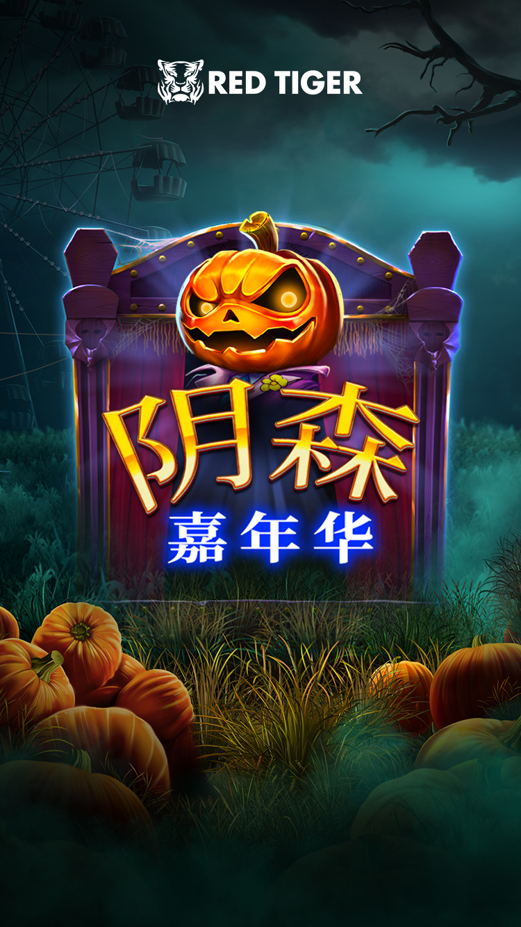 spooky_carnival_mobile_wallpaper_750x1334_simchi_2023_08_01.jpg thumbnail