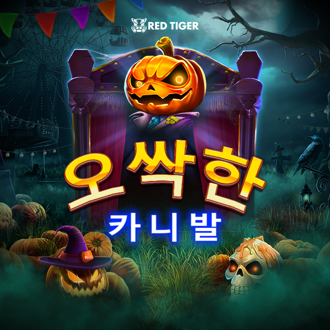 spooky_carnival_square_1080x1080_kor_2023_08_01.jpg thumbnail