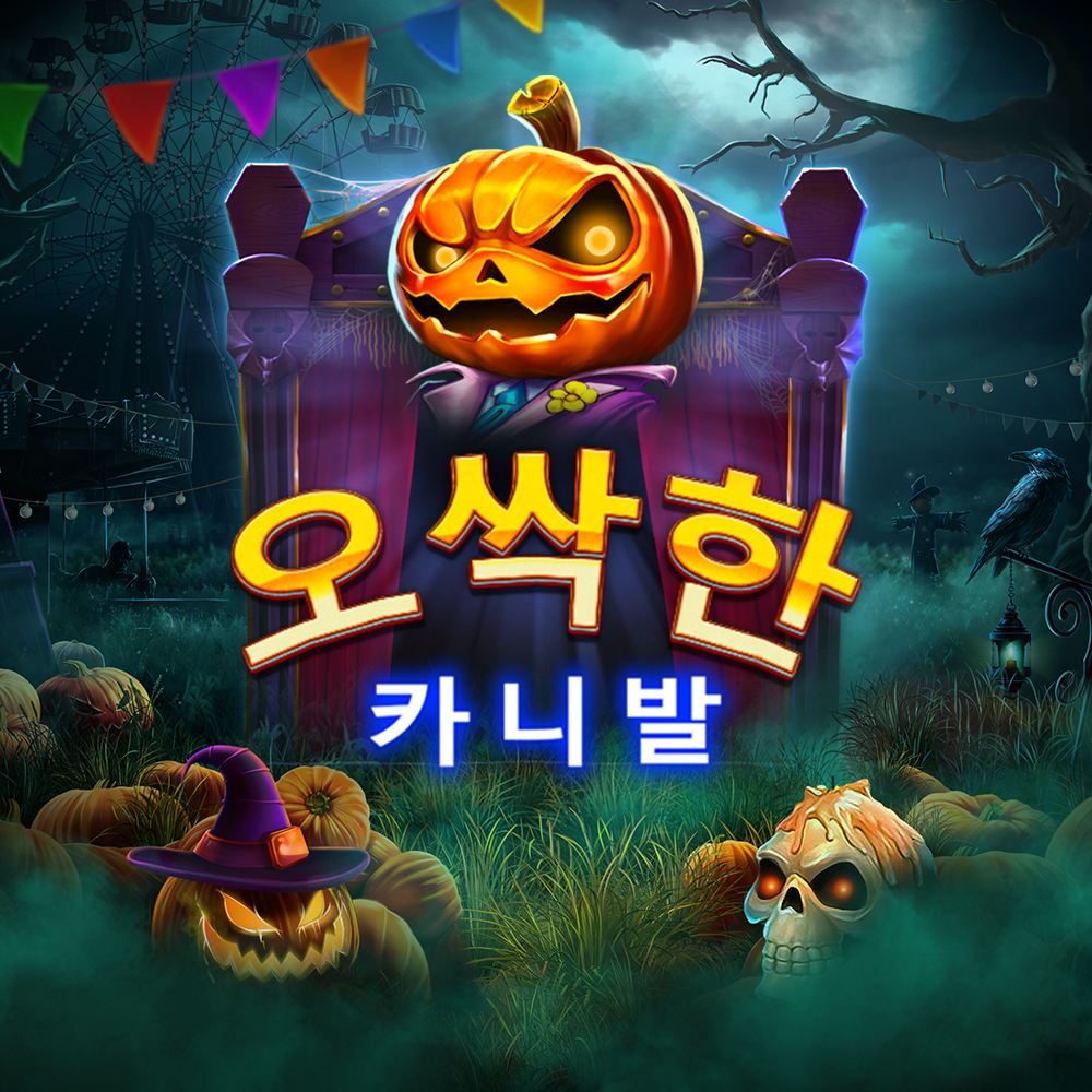 spooky_carnival_thumbnail_1000x1000_kor_2023_08_01.jpg thumbnail