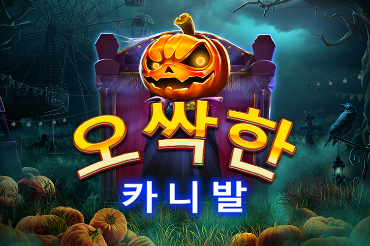 spooky_carnival_thumbnail_752x500_kor_2023_08_01.jpg thumbnail