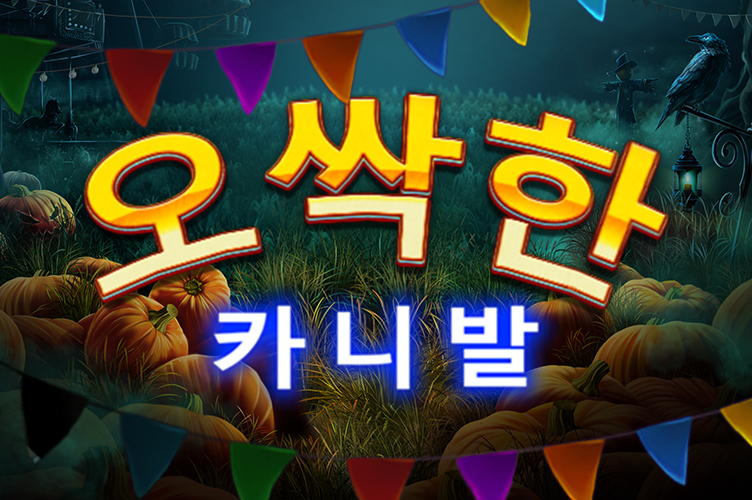 spooky_carnival_thumbnail_752x500_kor_2023_08_02.jpg thumbnail