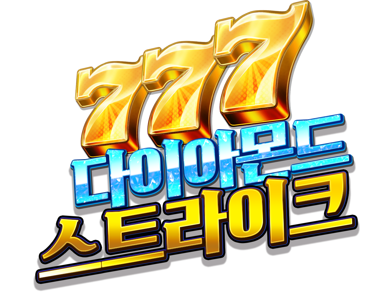 777_diamond_strike_logo_kor_2025_03_02.png thumbnail