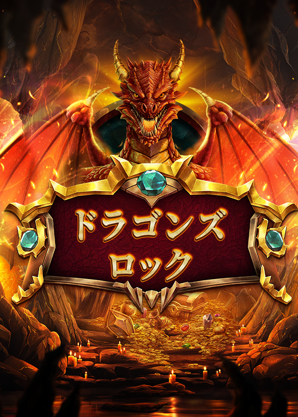 dragons_lock_portrait_600x840_2024_11_02_jp.png thumbnail