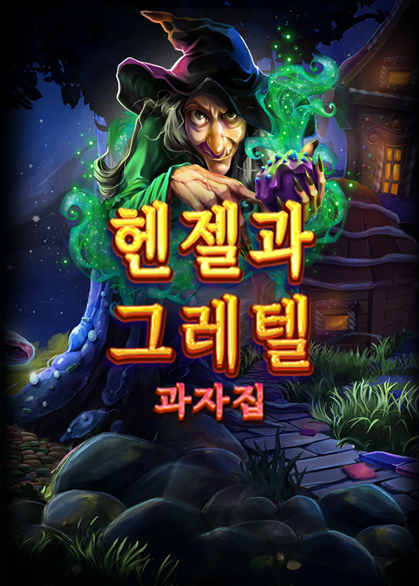 Hansel-and-Gretel-Candyhouse_portrait_600x840_5_7_2023_09_06-1-1.png thumbnail