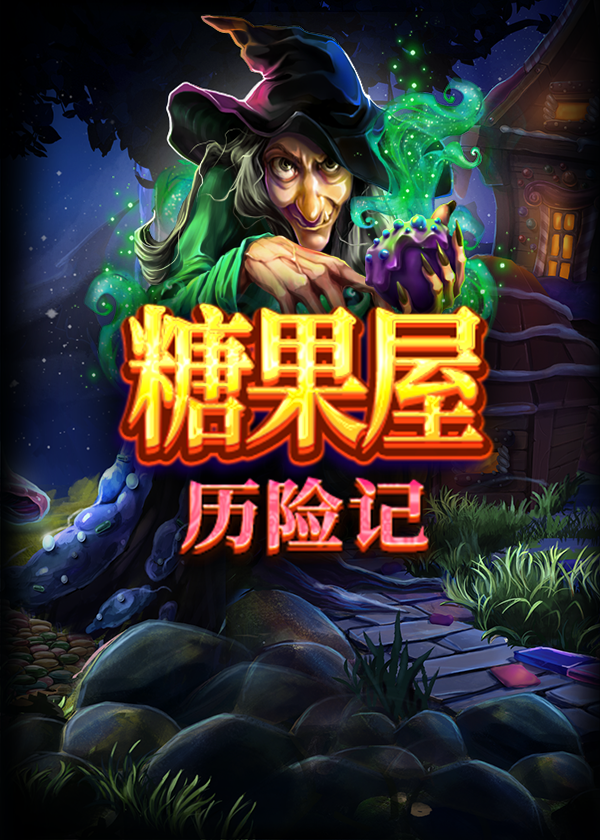 Hansel-and-Gretel-Candyhouse_portrait_600x840_5_7_2023_09_06-1-2.png thumbnail
