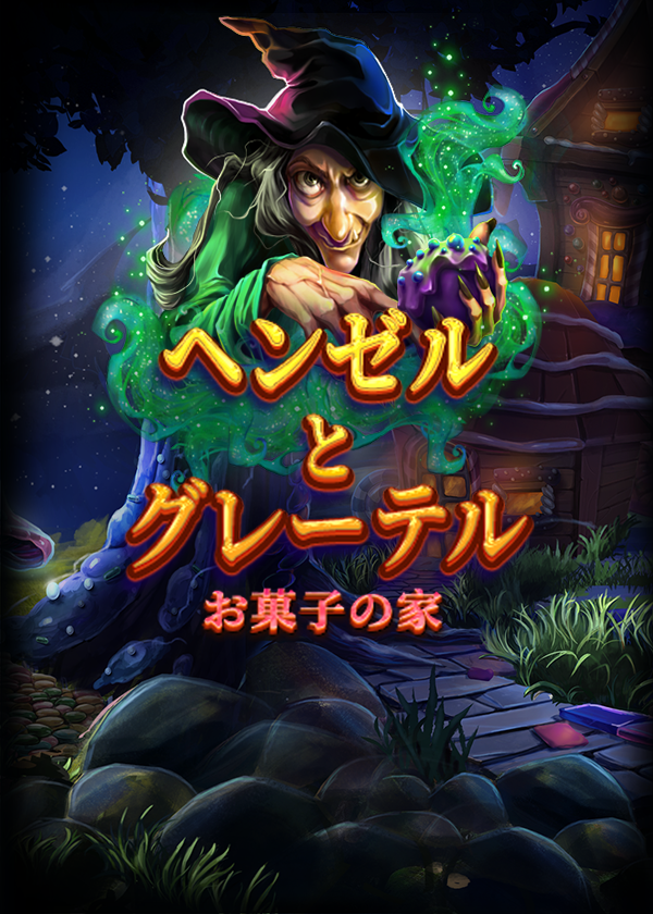 Hansel-and-Gretel-Candyhouse_portrait_600x840_5_7_2023_09_06-1.png thumbnail